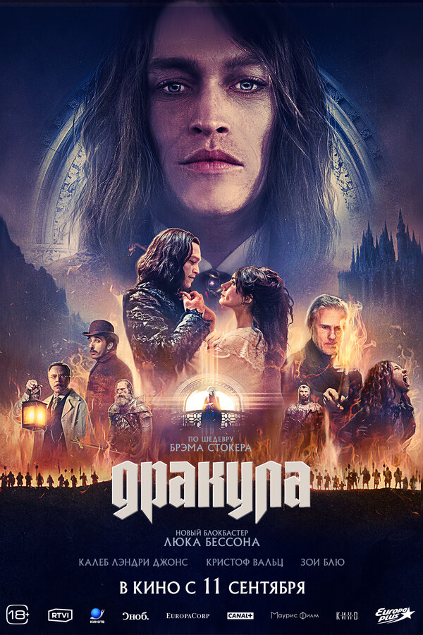 Дракула (2025) - смотреть онлайн